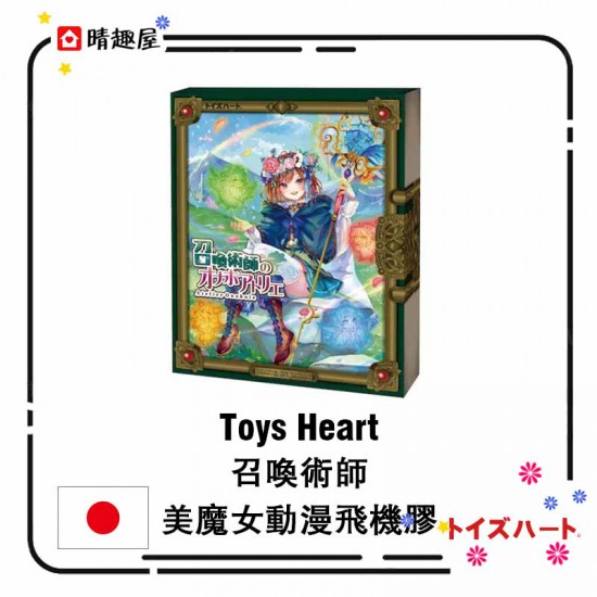 Toys Heart 召喚術師 美魔女動漫飛機膠