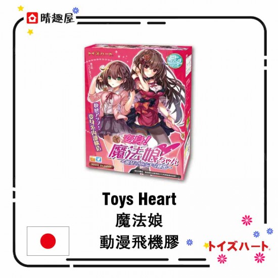 Toys Heart 魔法娘動漫飛機杯