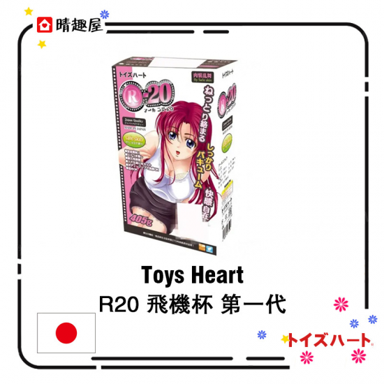 Toys Heart R20 飛機杯 第一代