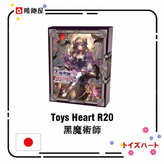 Toys Heart 黑魔術師動漫飛機杯