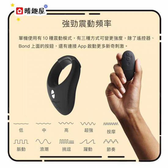 We-vibe Bond 手機控制震動陰莖環