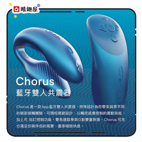 We-Vibe Chorus 情侶共震體感遙控器 紅色