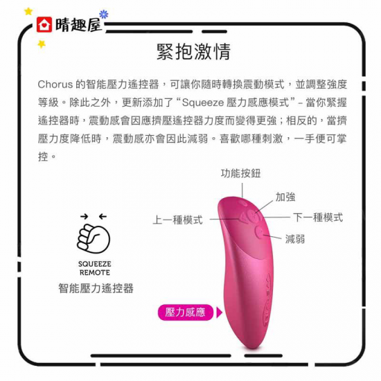 We-Vibe Chorus 情侶共震體感遙控器 紅色