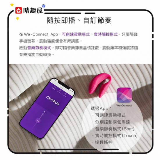 We-Vibe Chorus 情侶共震體感遙控器 紅色