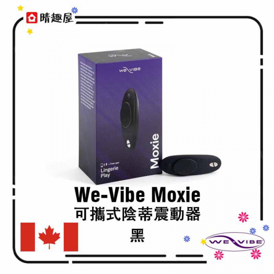 We-Vibe Moxie 可攜式陰蒂震動器 黑色