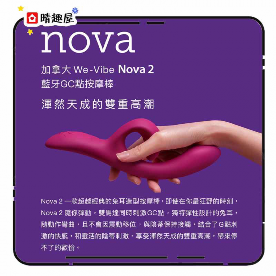 We Vibe Nova 2 Rabbit Vibrator