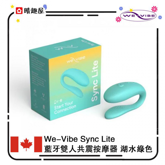 We-Vibe Sync Lite 藍牙雙人共震按摩器 湖水綠色