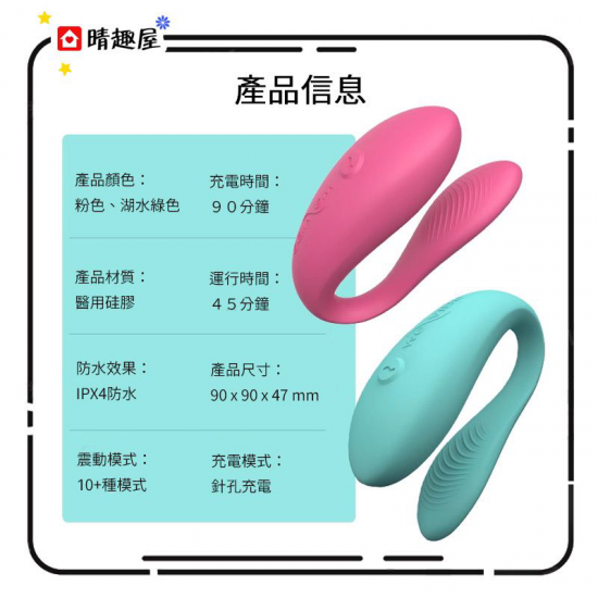 We-Vibe Sync Lite 藍牙雙人共震按摩器 湖水綠色