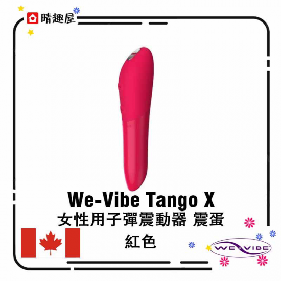 We-Vibe Tango X 女性用子彈震動器 震蛋 紅色
