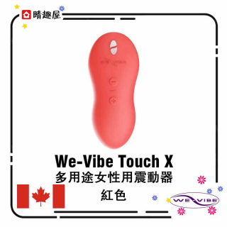 We-Vibe Touch X 多用途女性用震動器 紅色 We-Vibe Touch X 多用途女性用震動器 紅色