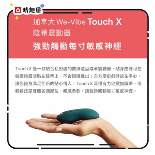 We-Vibe Touch X 多用途女性用震動器 綠色 We-Vibe Touch X 多用途女性用震動器 綠色