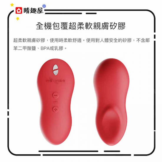 We-Vibe Touch X 多用途女性用震動器 紅色