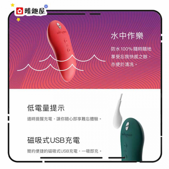 We-Vibe Touch X 多用途女性用震動器 紅色