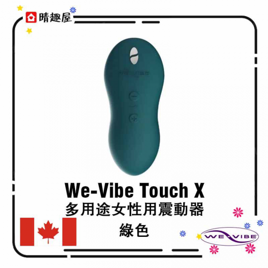 We-Vibe Touch X 多用途女性用震動器 綠色