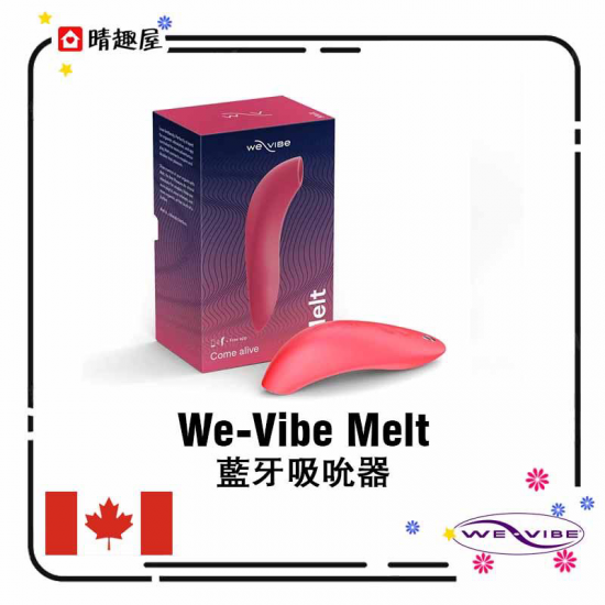 We-vibe Melt 陰蒂吸吮器