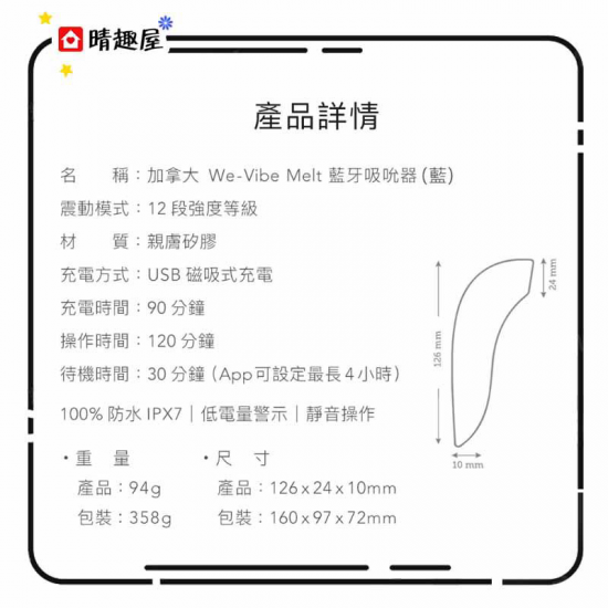 We-vibe Melt 陰蒂吸吮器