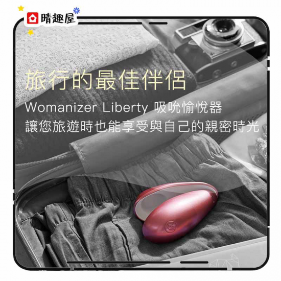 Womanizer Liberty 酒紅色