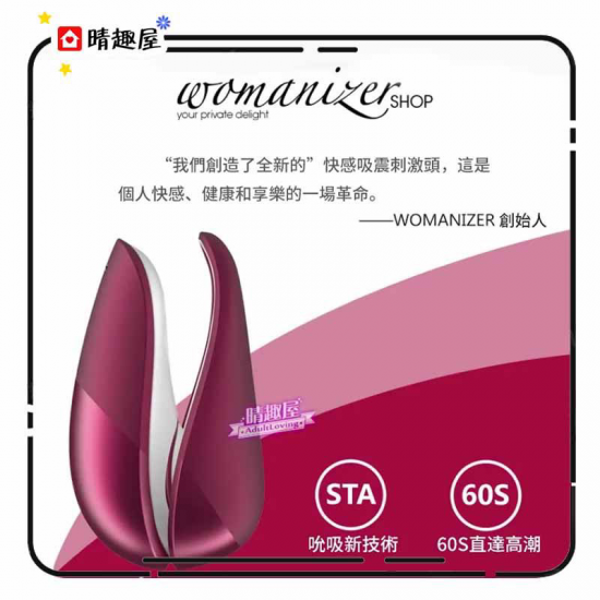 Womanizer Liberty 酒紅色