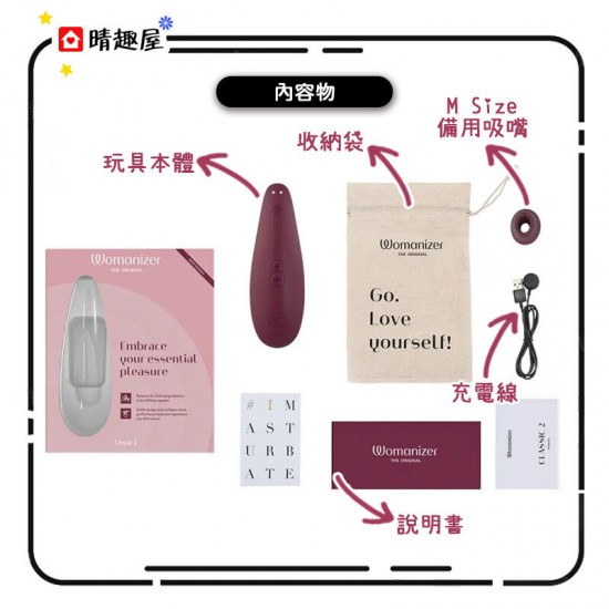 Womanizer Classic 2 陰蒂吸吮器 酒紅色