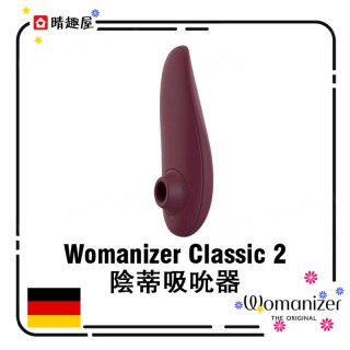 Womanizer Classic 2 陰蒂吸吮器 酒紅色 Womanizer Classic 2 陰蒂吸吮器 酒紅色