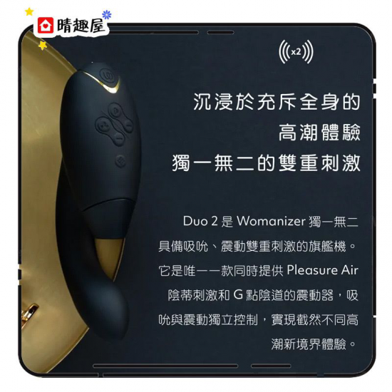 Womanizer Duo 2 G 點及陰蒂吸吮按摩棒 黑色