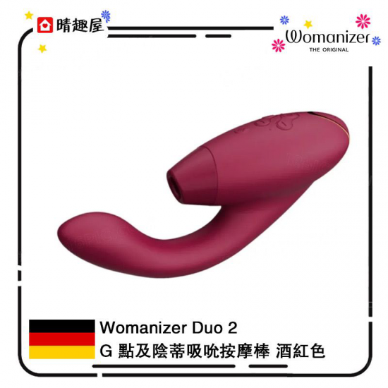 Womanizer Duo 2 G 點及陰蒂吸吮按摩棒 酒紅色