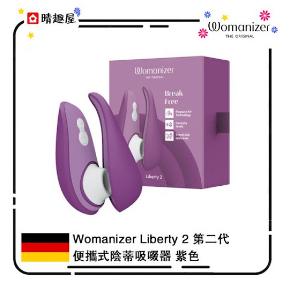 Womanizer Liberty 2 第二代 便攜式陰蒂吸啜器 紫色