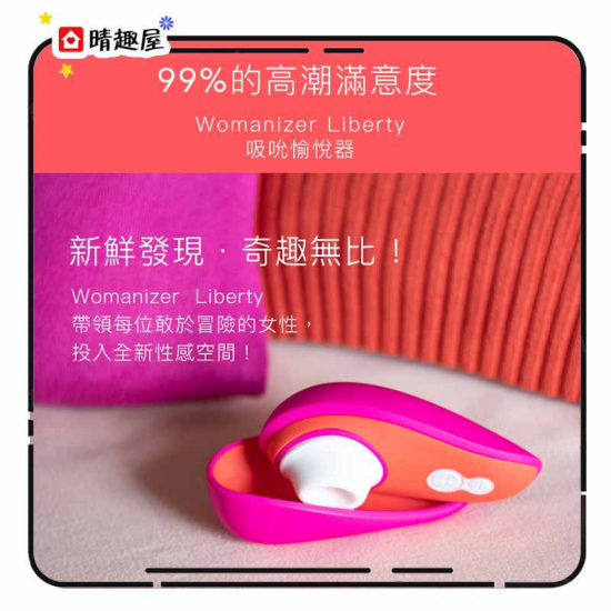 Womanizer Liberty by Lily Allen 陰蒂吸吮器