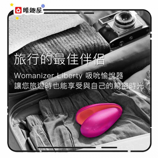 Womanizer Liberty by Lily Allen 陰蒂吸吮器