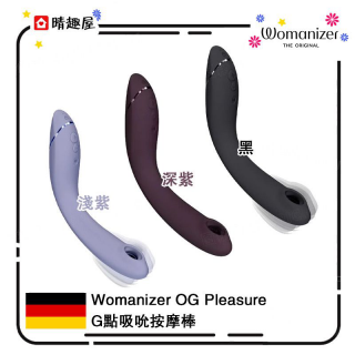 Womanizer OG Pleasure G 點吸吮按摩棒 黑色 Womanizer OG Pleasure G 點吸吮按摩棒 黑色