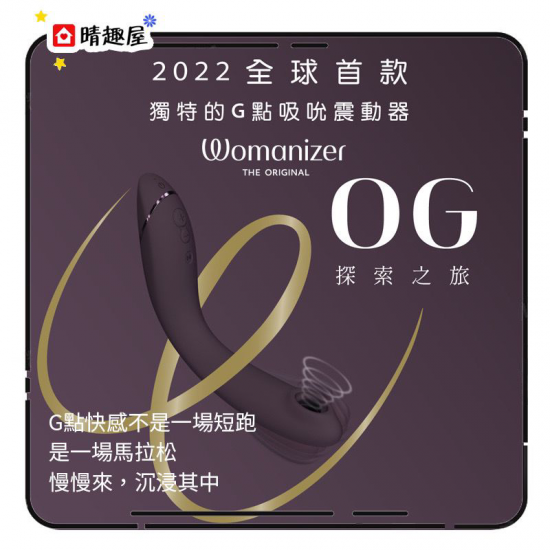 Womanizer OG Pleasure G 點吸吮按摩棒 黑色