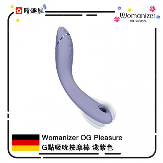 Womanizer OG Pleasure G 點吸吮按摩棒 淺紫色