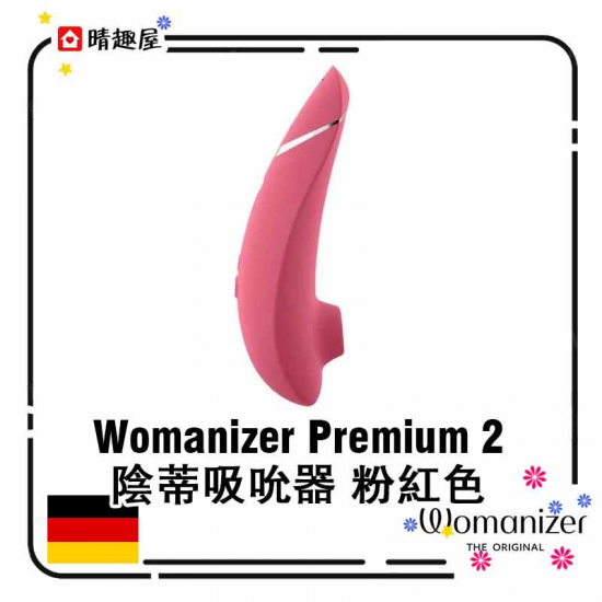 Womanizer Premium 2 陰蒂吸吮器 粉紅色