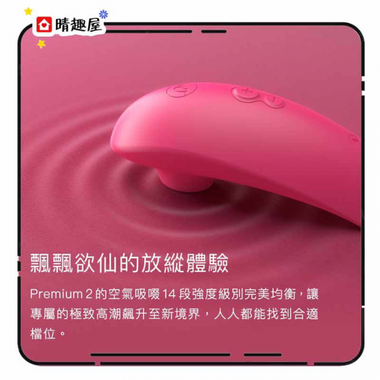 Womanizer Premium 2 陰蒂吸吮器 粉紅色