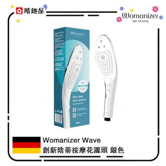 Womanizer Wave 創新陰蒂按摩花灑頭 銀色