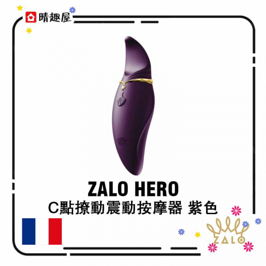 ZALO HERO C點撩動震動按摩器 紫色