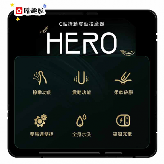 ZALO HERO C點撩動震動按摩器 紅色