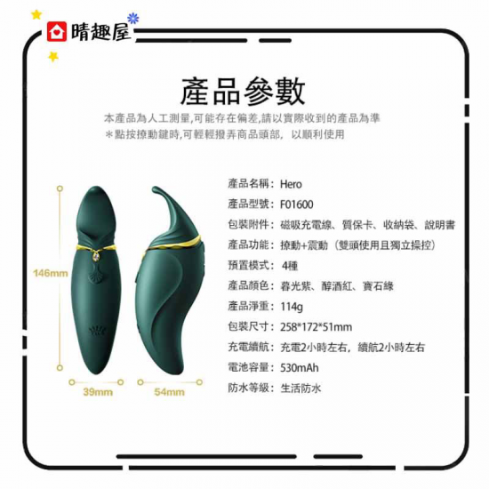 ZALO HERO C點撩動震動按摩器 紅色