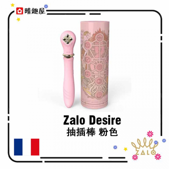 Zalo Desire 抽插棒 粉色