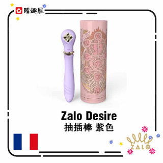 Zalo Desire 抽插棒 紫色 Zalo Desire 抽插棒 紫色