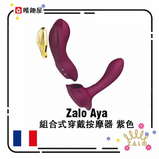 Zalo Aya 組合式穿戴按摩器 紫色