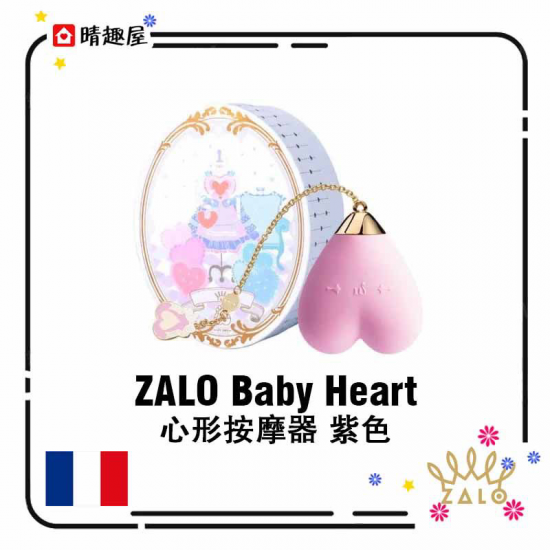 ZALO Baby Heart 心形按摩器 紫色