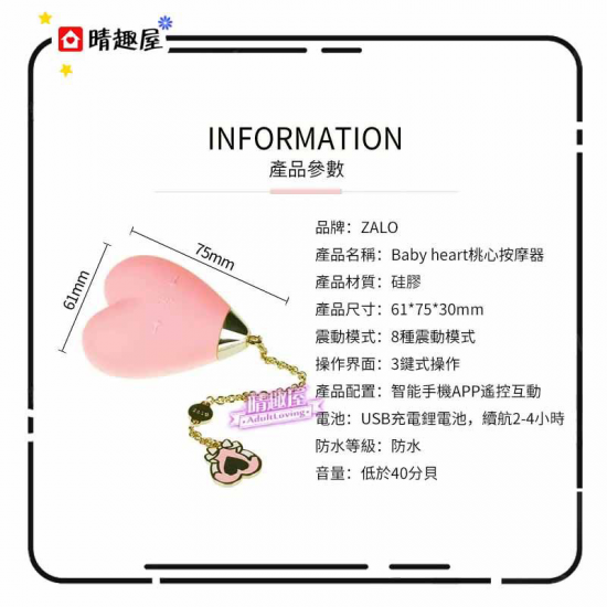 ZALO Baby Heart 心形按摩器 紫色