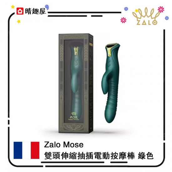 Zalo Mose 雙頭伸縮抽插電動按摩棒 綠色 Zalo Mose 雙頭伸縮抽插電動按摩棒 綠色