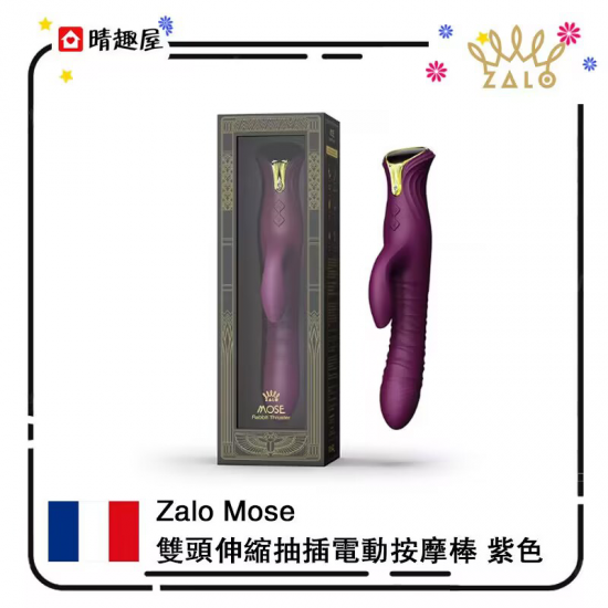 Zalo Mose 雙頭伸縮抽插電動按摩棒 紫色 Zalo Mose 雙頭伸縮抽插電動按摩棒 紫色