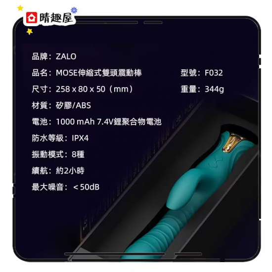 Zalo Mose 雙頭伸縮抽插電動按摩棒 綠色 Zalo Mose 雙頭伸縮抽插電動按摩棒 綠色