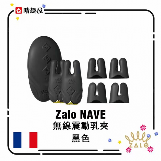 Zalo Nave 電動遙控乳頭夾 黑色