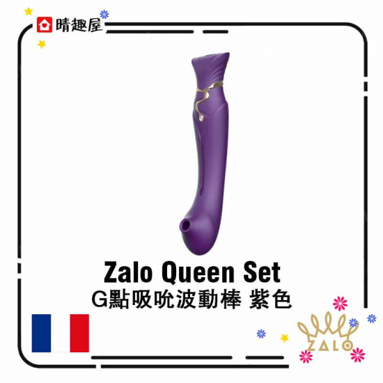 Zalo Queen Set G點吸吮波動棒 紫色