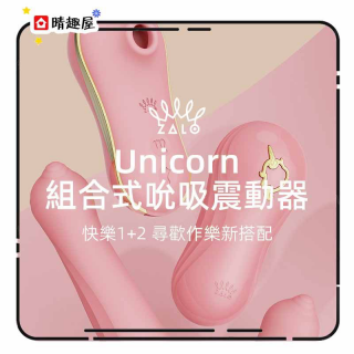Zalo Unicorn 吸吮按摩震動器套裝 淺黃色 Zalo Unicorn 吸吮按摩震動器套裝 淺黃色