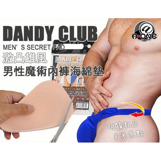 Dandy Club 激凸雄風男性魔術內褲海綿墊